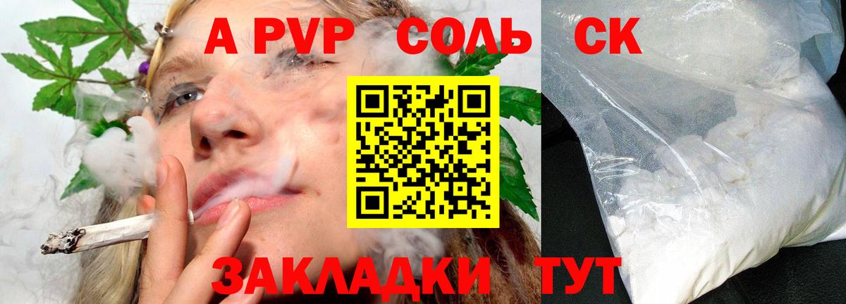 А ПВП СК КРИС  Alpha PVP Соль  где найти наркотики  Москва  Alpha PVP кристаллы  Вход с VPN 