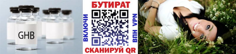 Бутират вода  Москва 