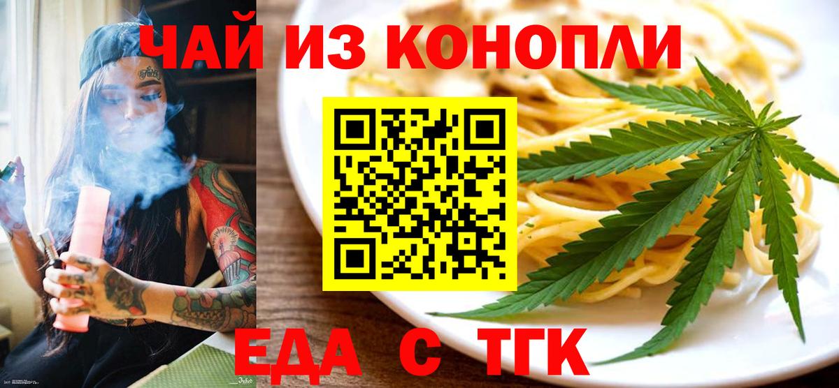 Москва  Еда ТГК марихуана  Вход с VPN 