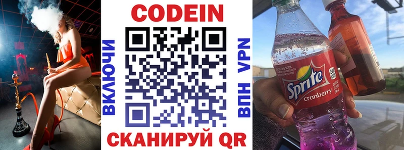 Кодеин напиток Lean (лин) сколько стоит Москва
