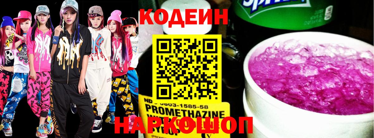 Кодеиновый сироп Lean Purple Drank Москва