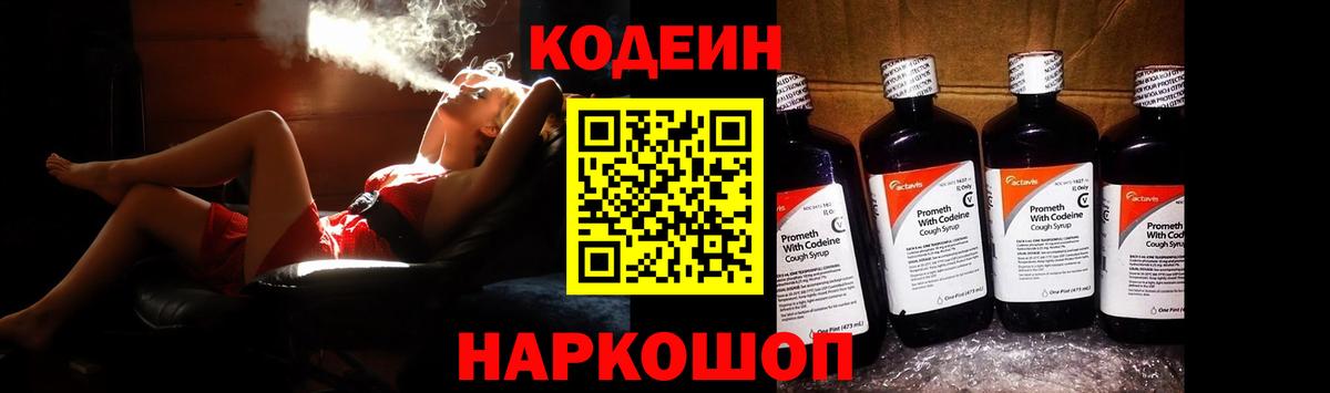 Москва  Кодеиновый сироп Lean Purple Drank  где можно купить наркотик  Вход с VPN 