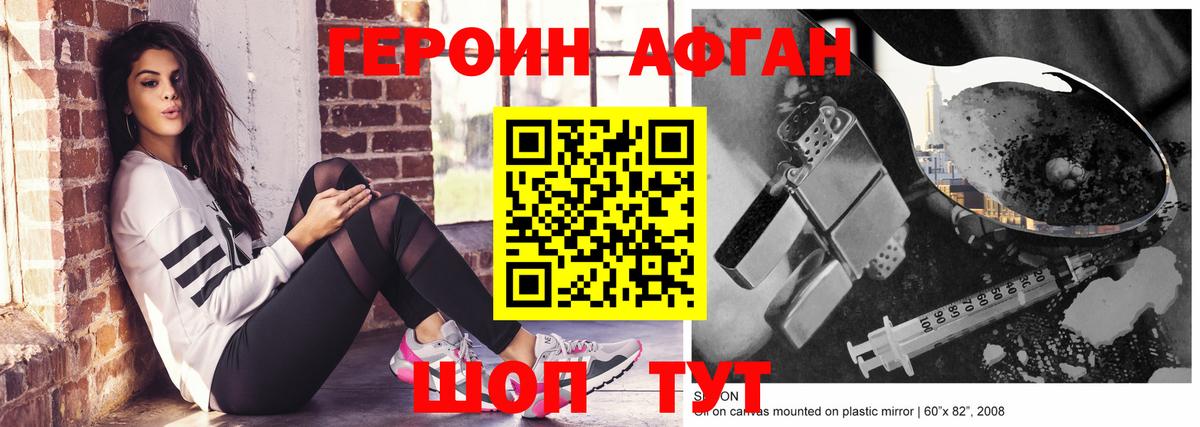 Москва  ГЕРОИН  Вход с VPN  Героин Афган 
